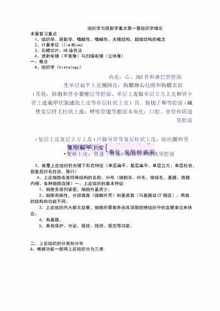 组织学与胚胎学重点