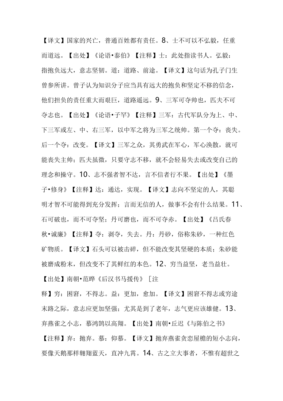 「经典诵读」中国古代国学名言警句精选140条,值得收藏_第2页