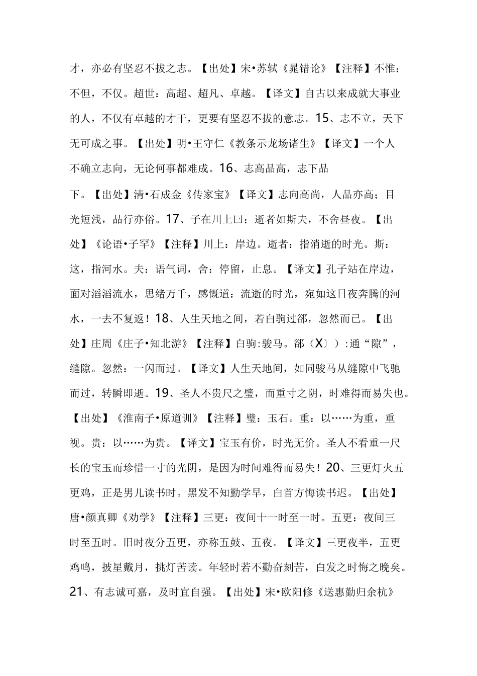 「经典诵读」中国古代国学名言警句精选140条,值得收藏_第3页