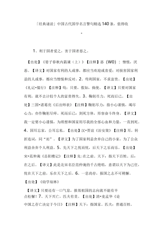 「经典诵读」中国古代国学名言警句精选140条,值得收藏