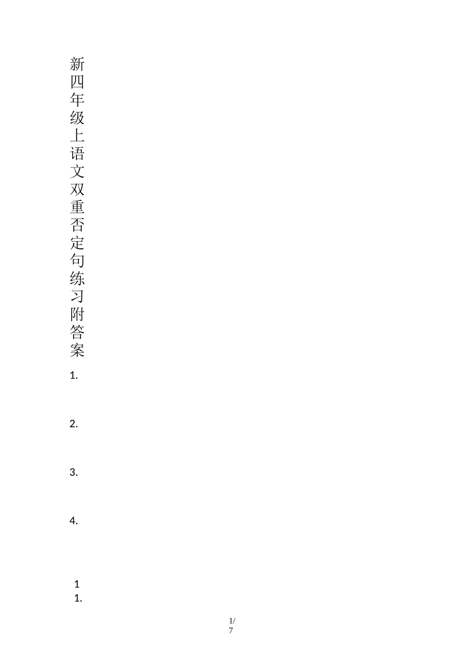 新四年级上语文双重否定句练习_第1页