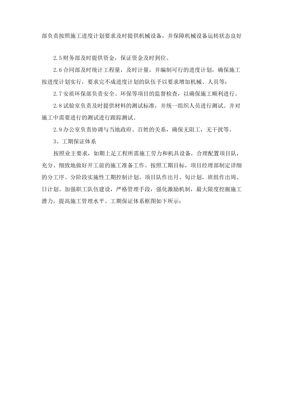 公路工程工期保证体系及保证措施_第2页