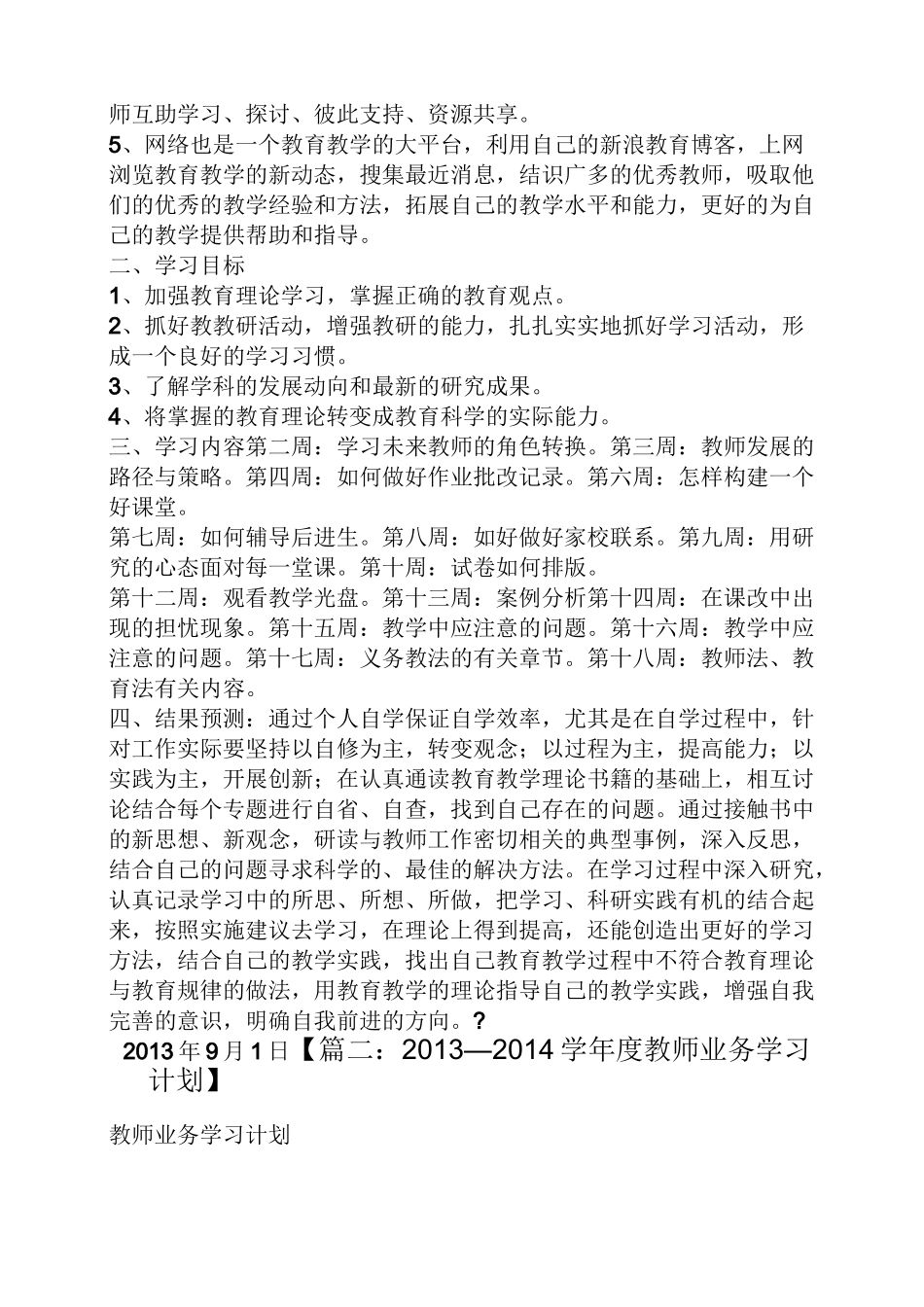 工作计划之教师业务学习计划_第2页