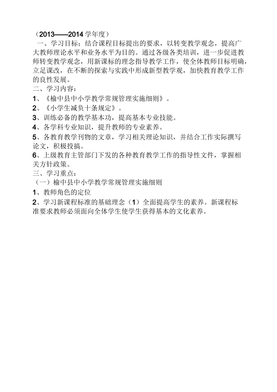 工作计划之教师业务学习计划_第3页