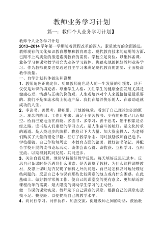 工作计划之教师业务学习计划
