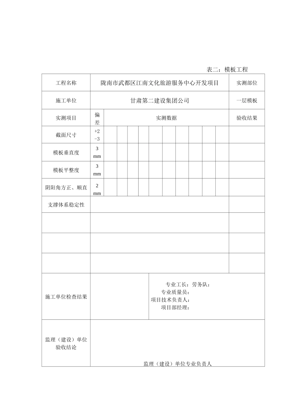 样板工程验收记录_第2页