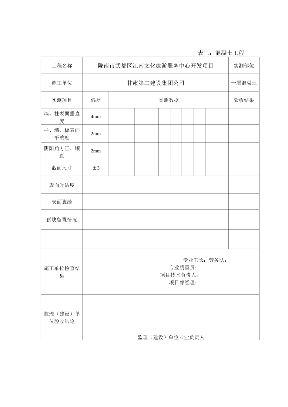 样板工程验收记录_第3页