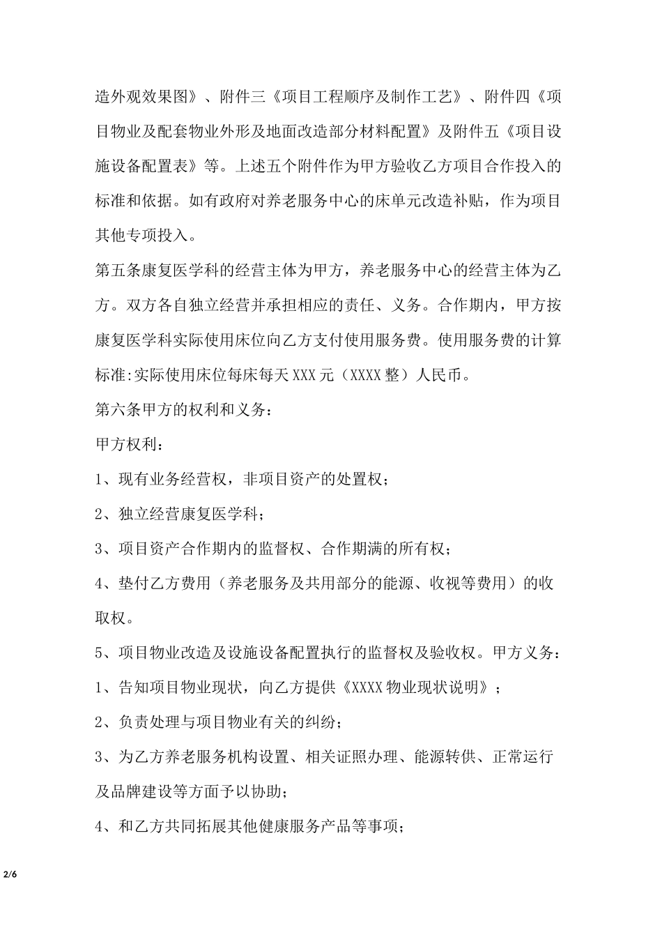 医养结合项目合作协议书_第2页