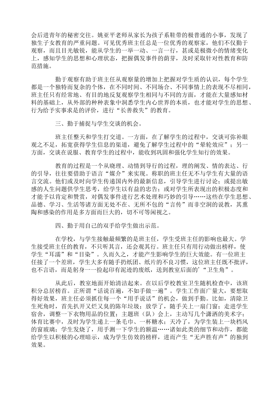 班主任经验交流发言稿_第2页