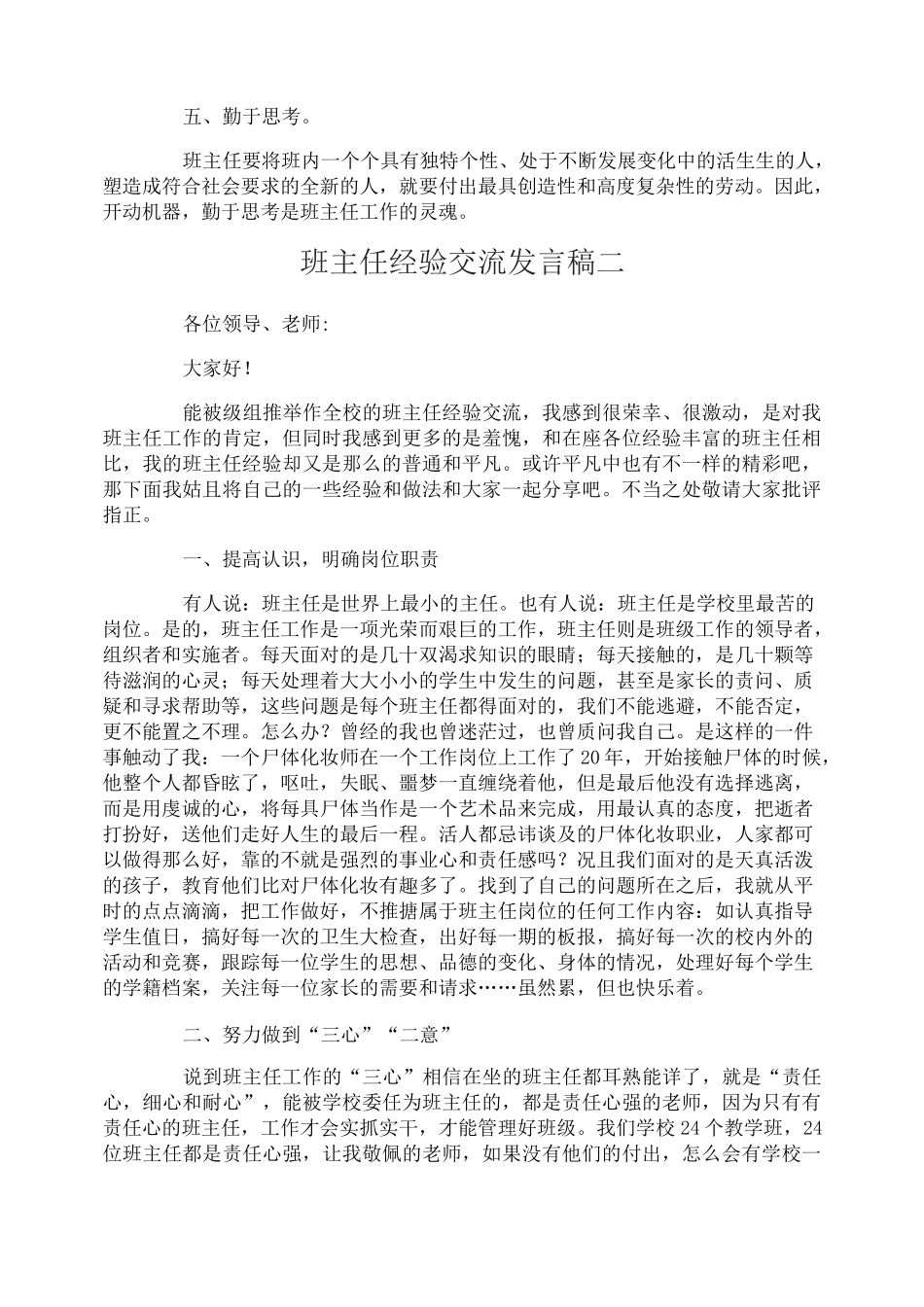 班主任经验交流发言稿_第3页