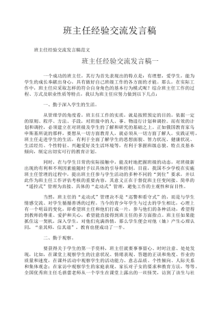班主任经验交流发言稿