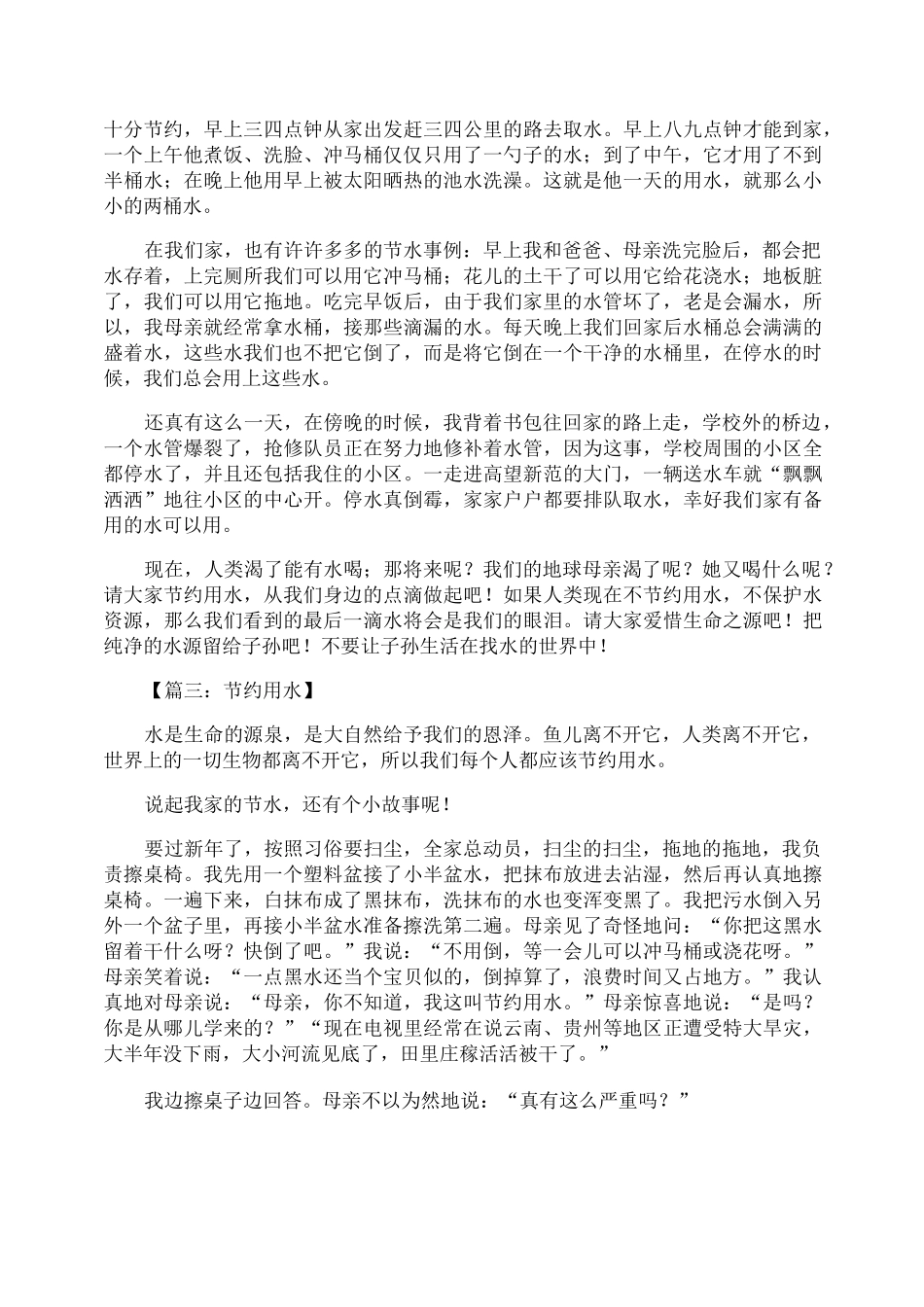 节约用水作文_第2页