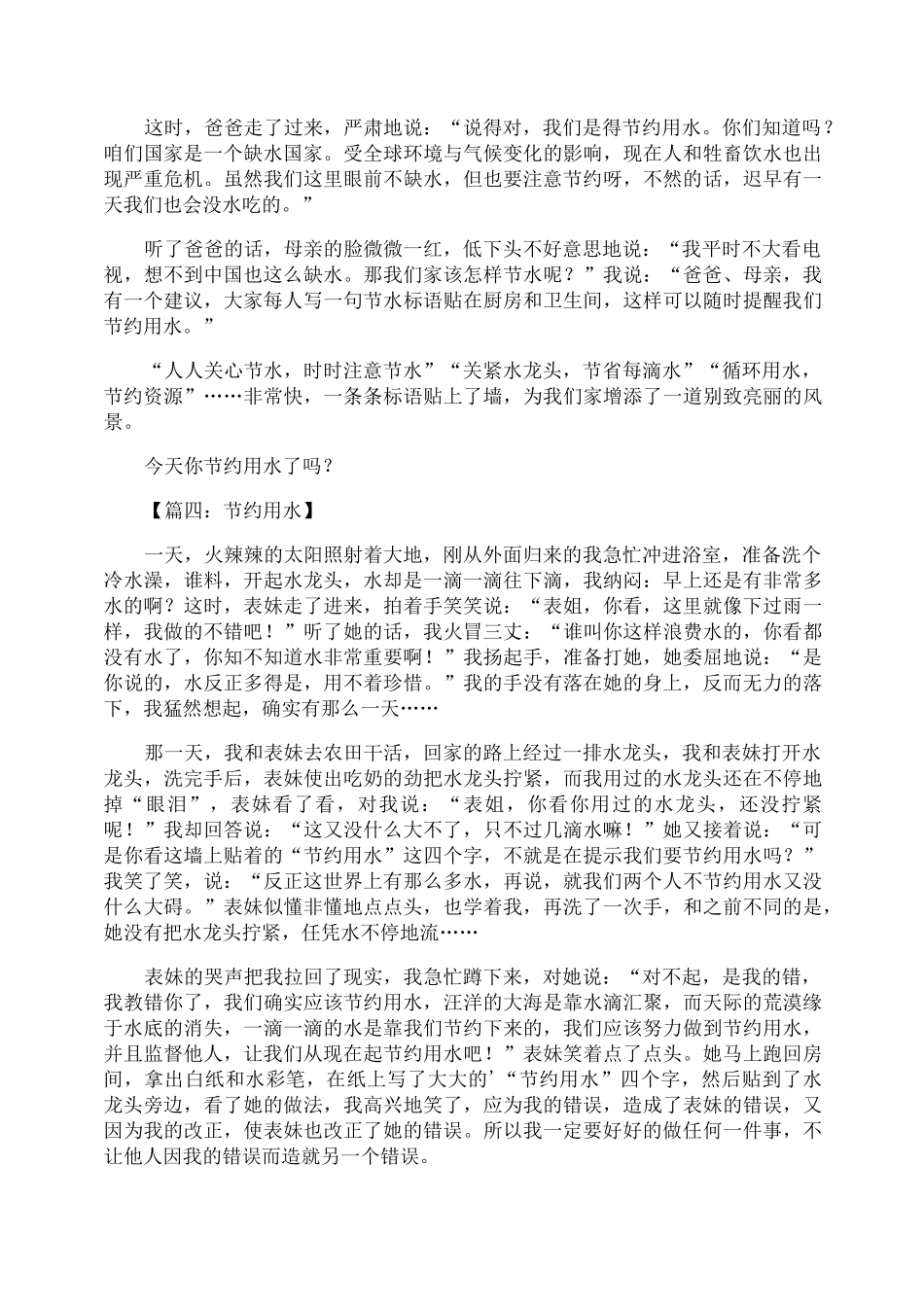 节约用水作文_第3页