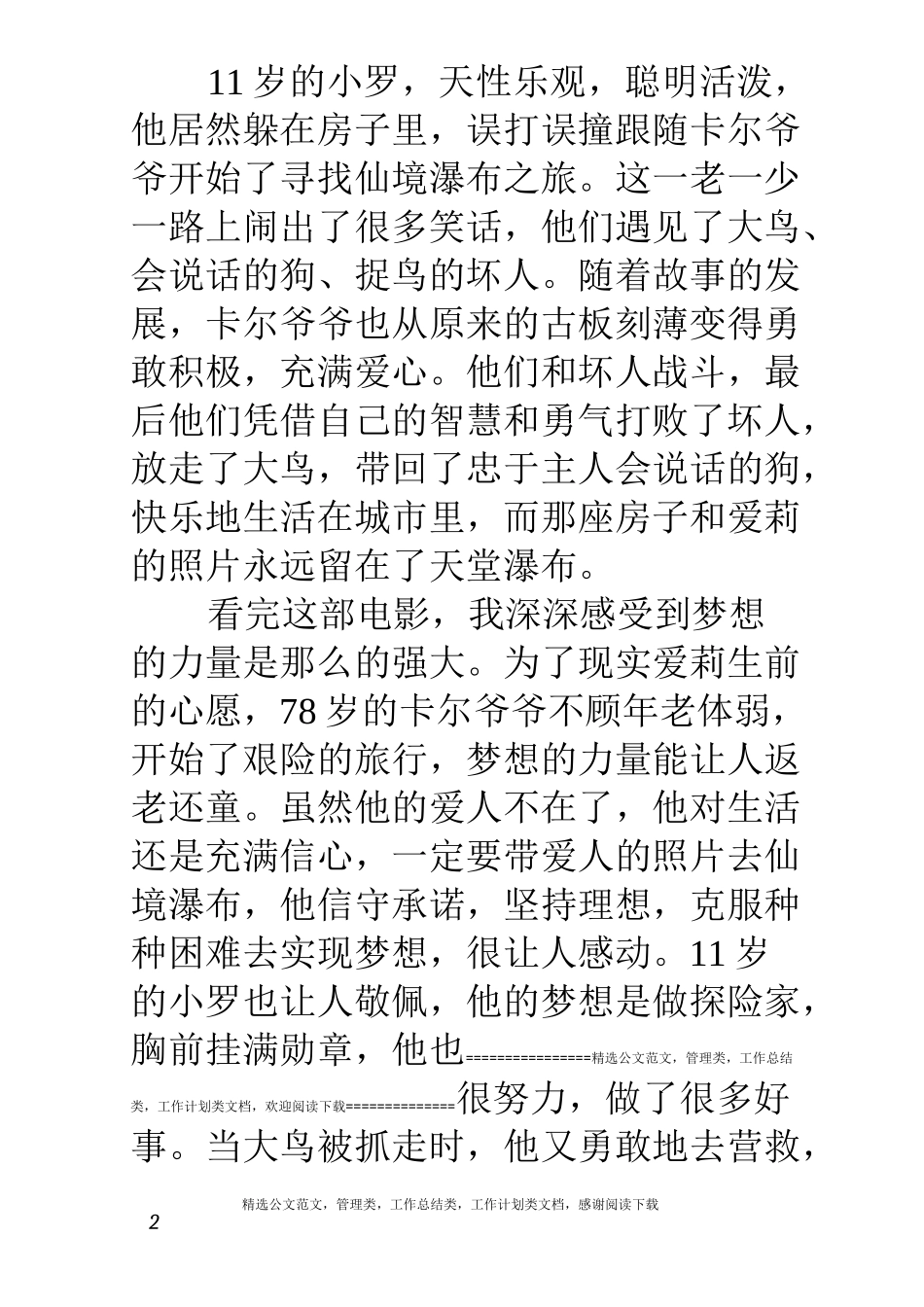 飞屋环游记观后感600字_第2页