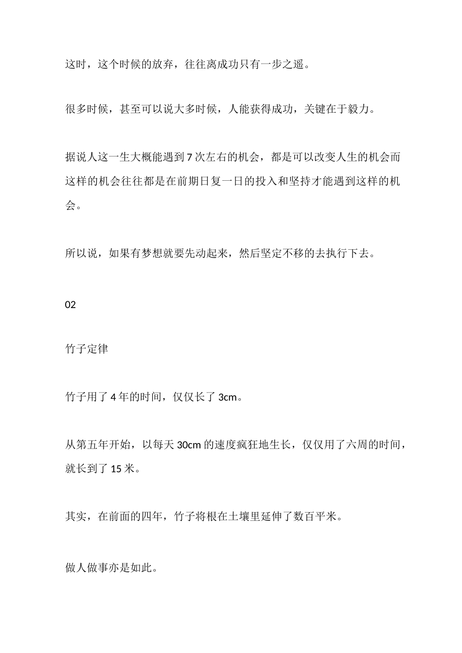 成功三大定律：荷花定律、金蝉定律、竹子定律 !_第3页