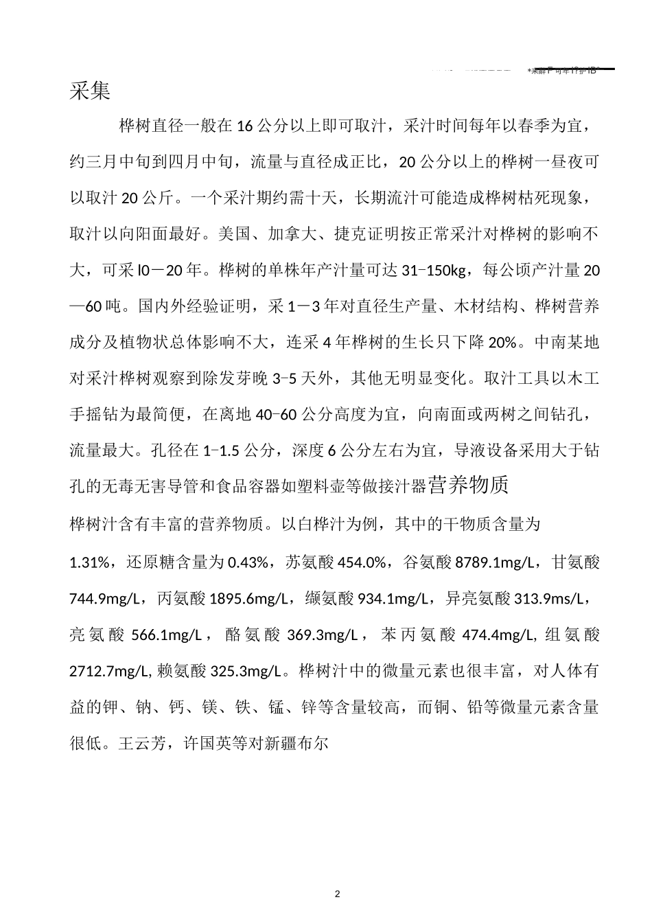 1_桦树汁的功效与作用_第2页