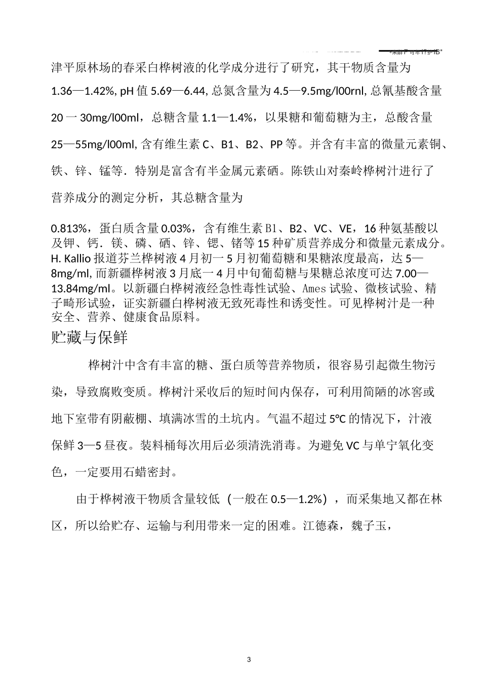 1_桦树汁的功效与作用_第3页