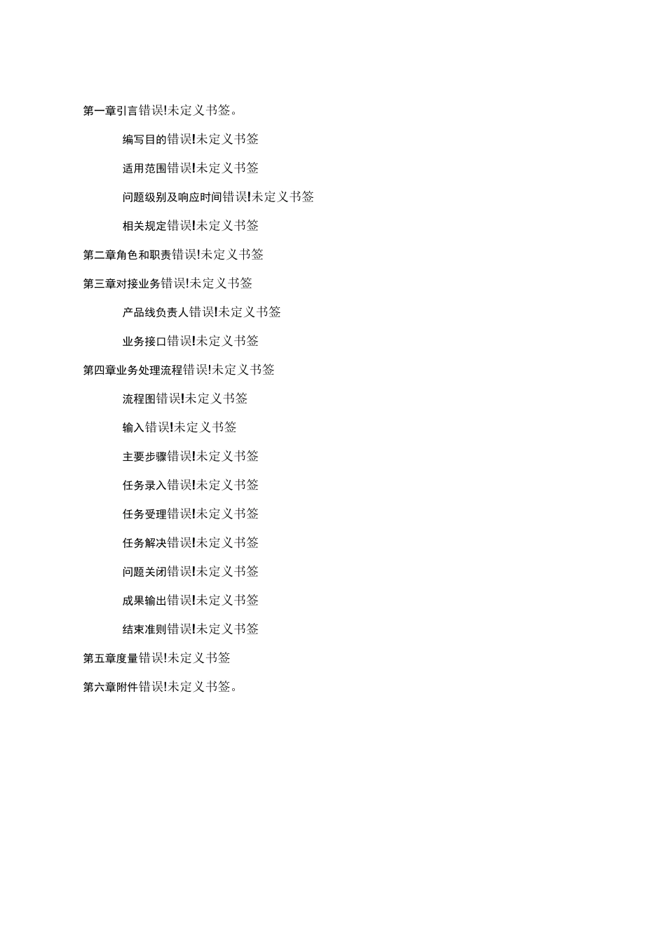 产品线与一线业务对接流程规范_第3页