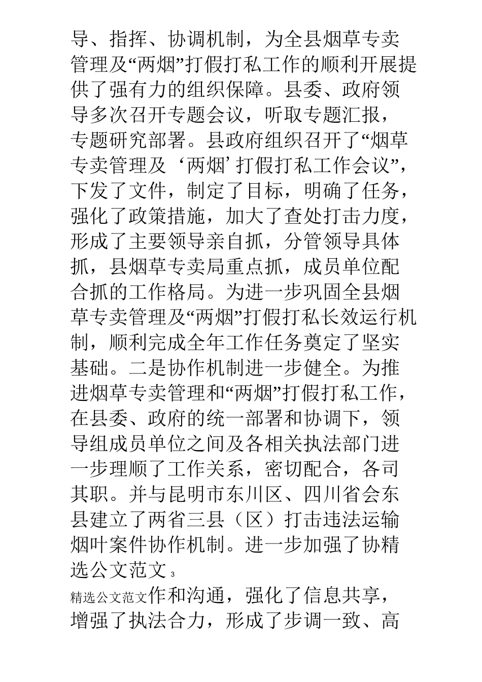 打击涉烟违法犯罪会议领导讲话稿_第3页