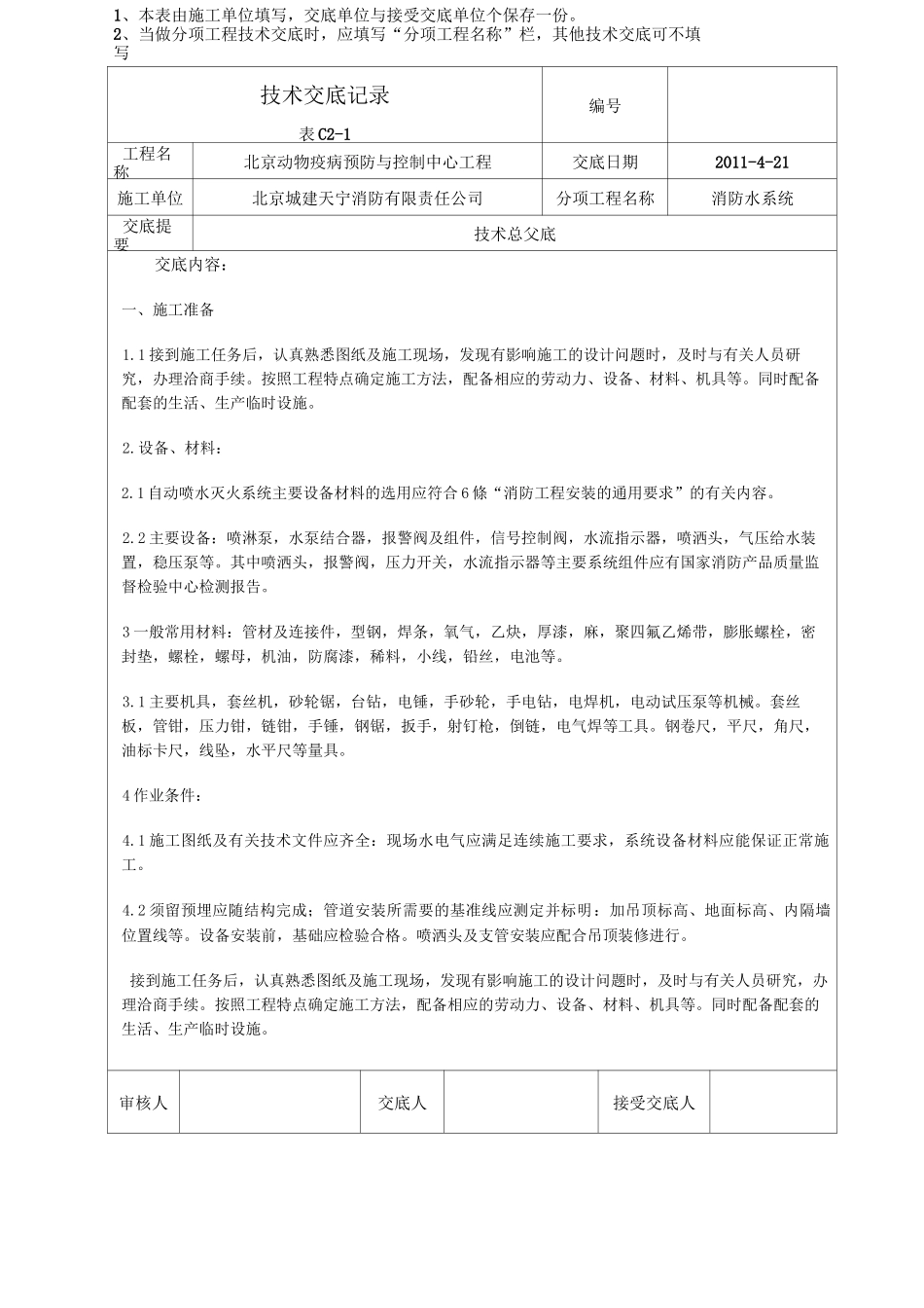 消防水 技 术 交 底_第3页