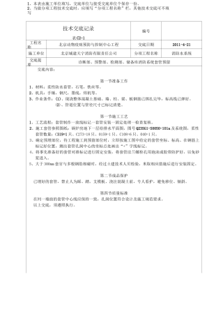 消防水 技 术 交 底