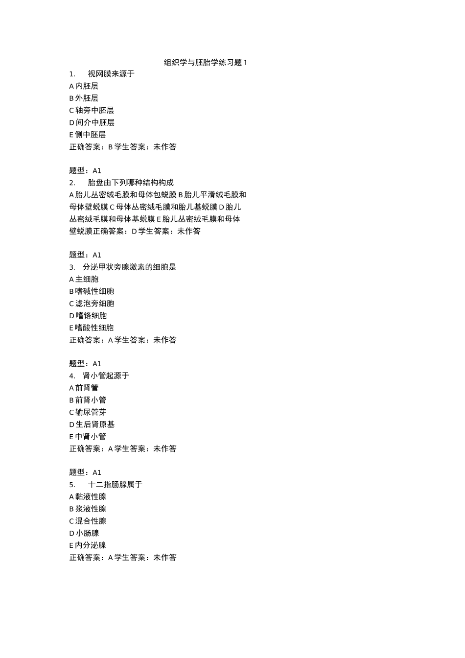 组织学与胚胎学练习题1_第1页