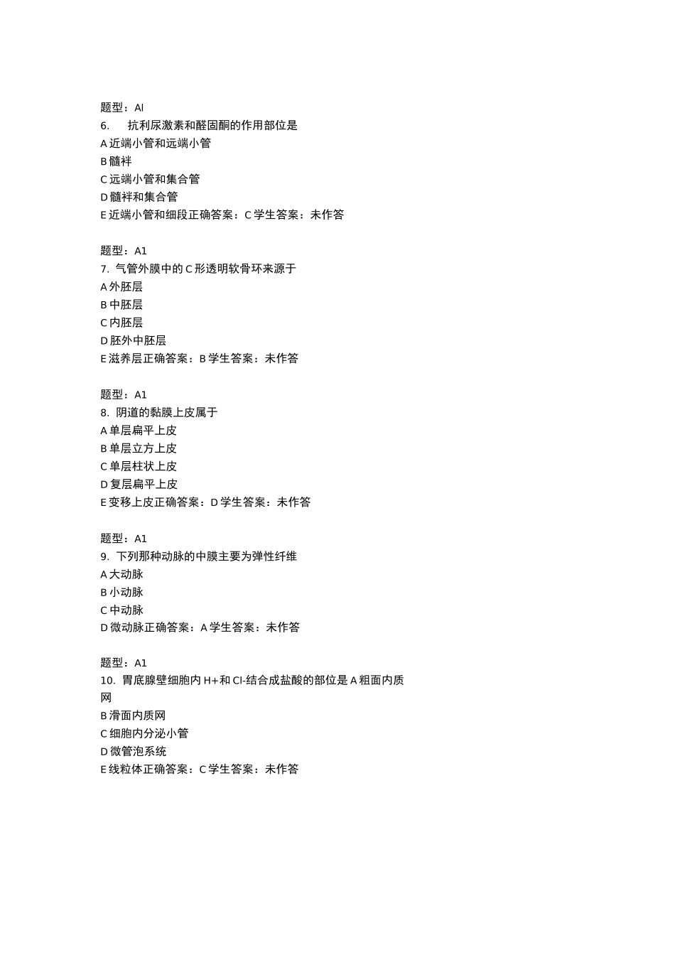 组织学与胚胎学练习题1_第2页