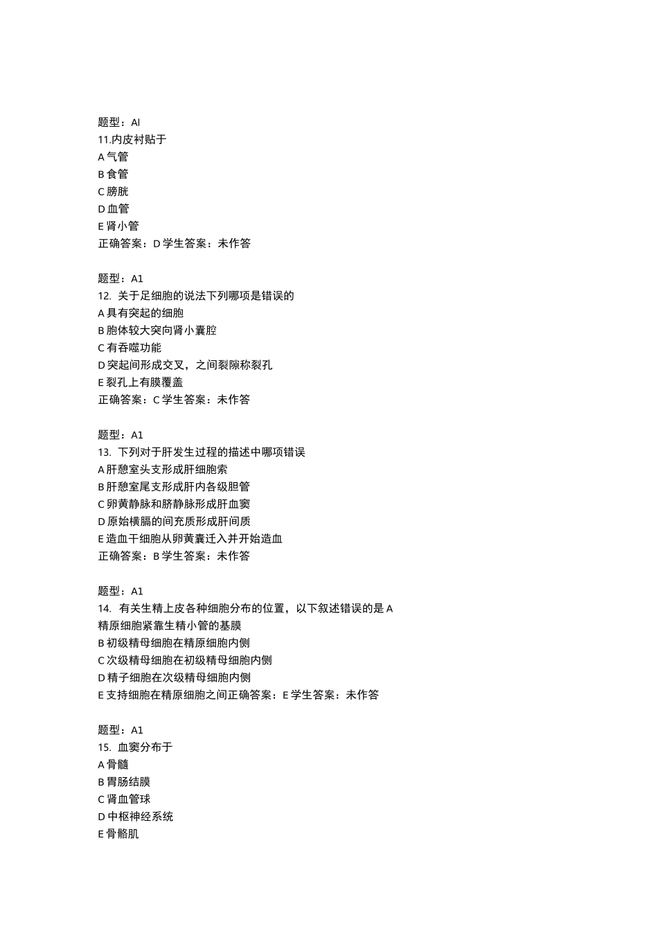 组织学与胚胎学练习题1_第3页