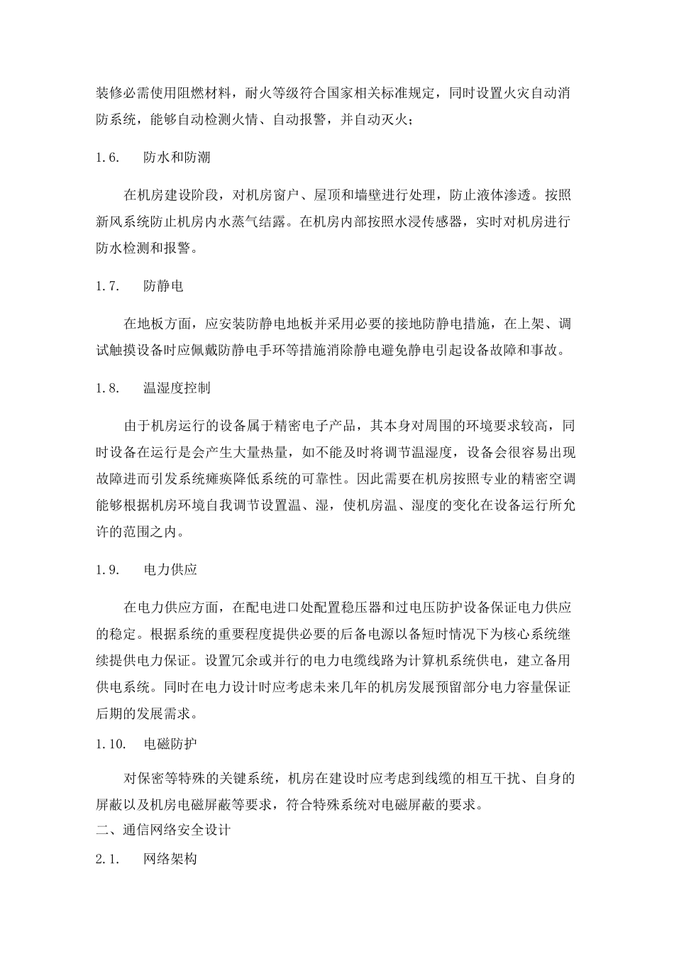 网络安全等级保护(等保2.0)3级建设内容设计方案_第2页