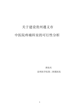 疼痛科建设及人才培养方案