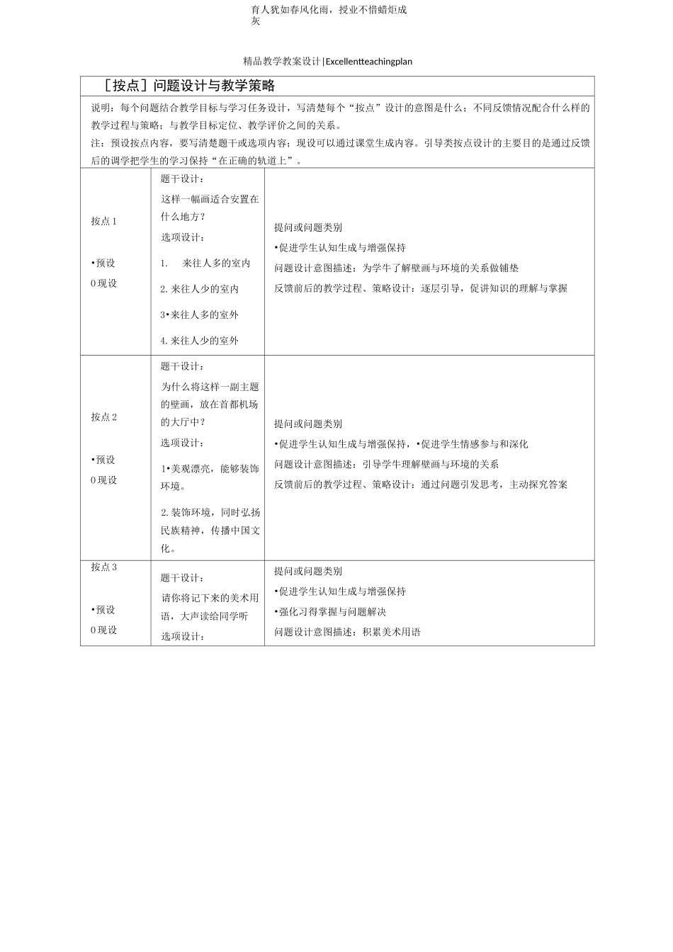 《我们身边的壁画》教学设计新部编版_第3页
