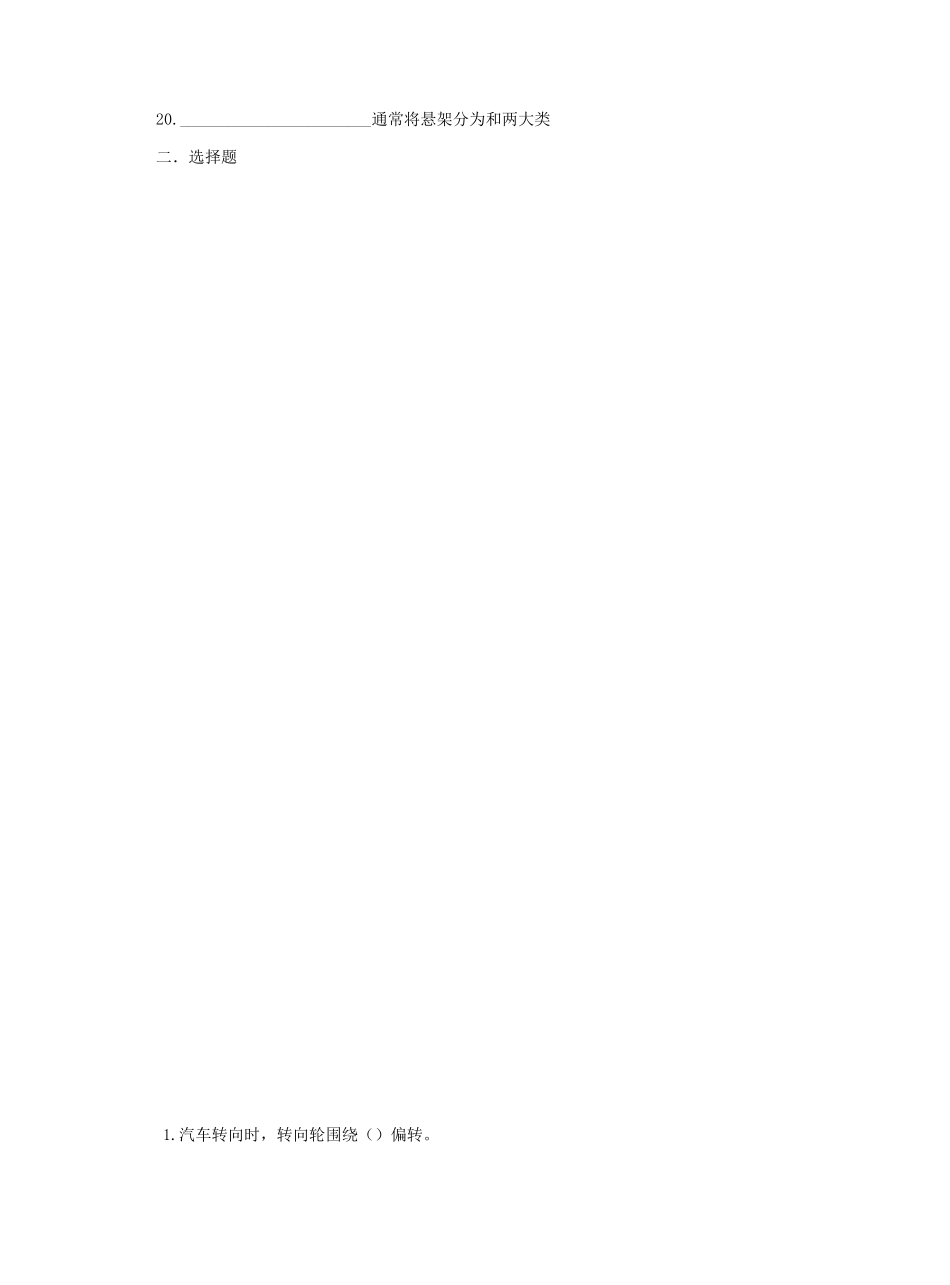 (完整版)汽车底盘行驶系复习题_第2页