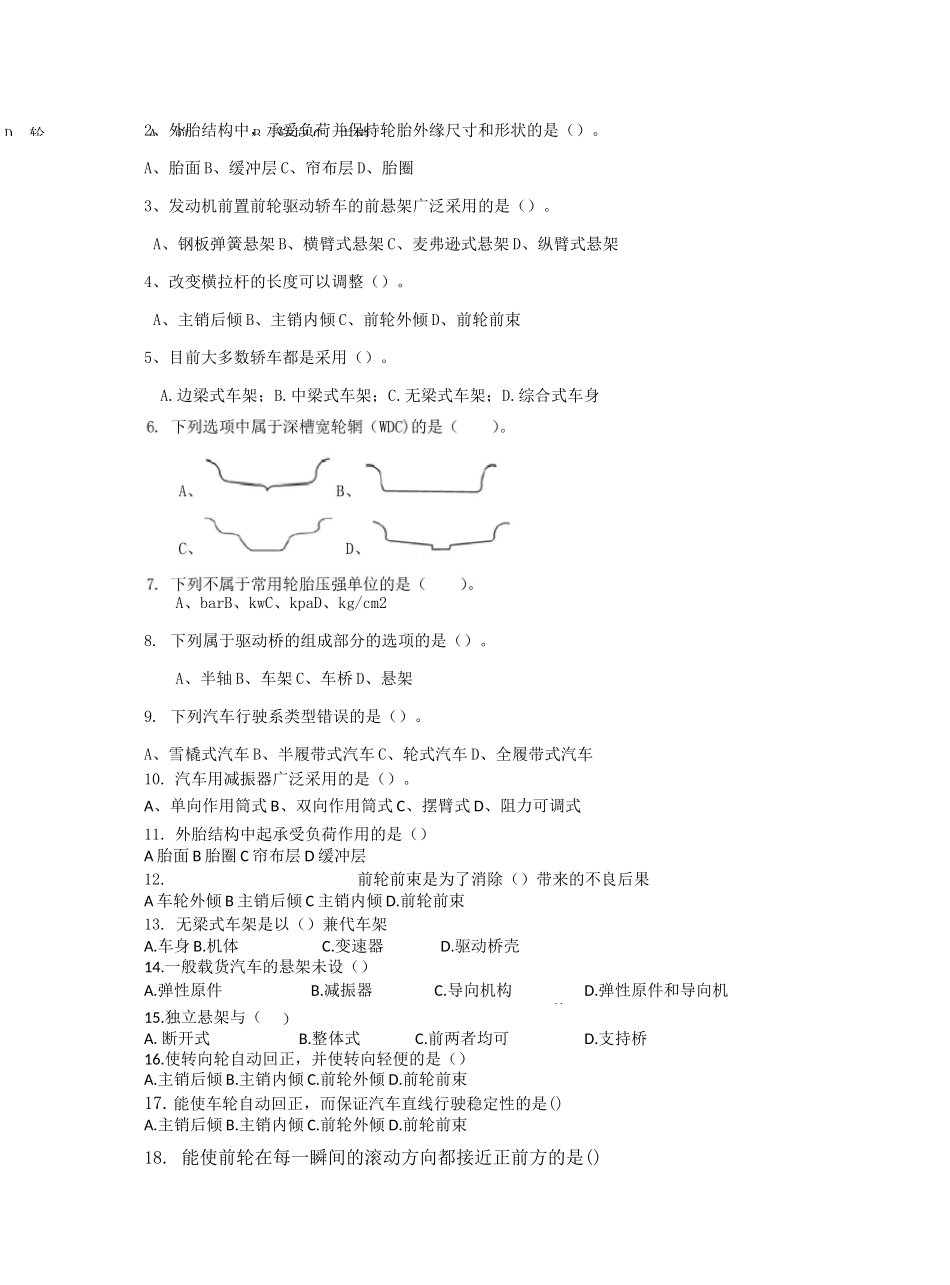 (完整版)汽车底盘行驶系复习题_第3页