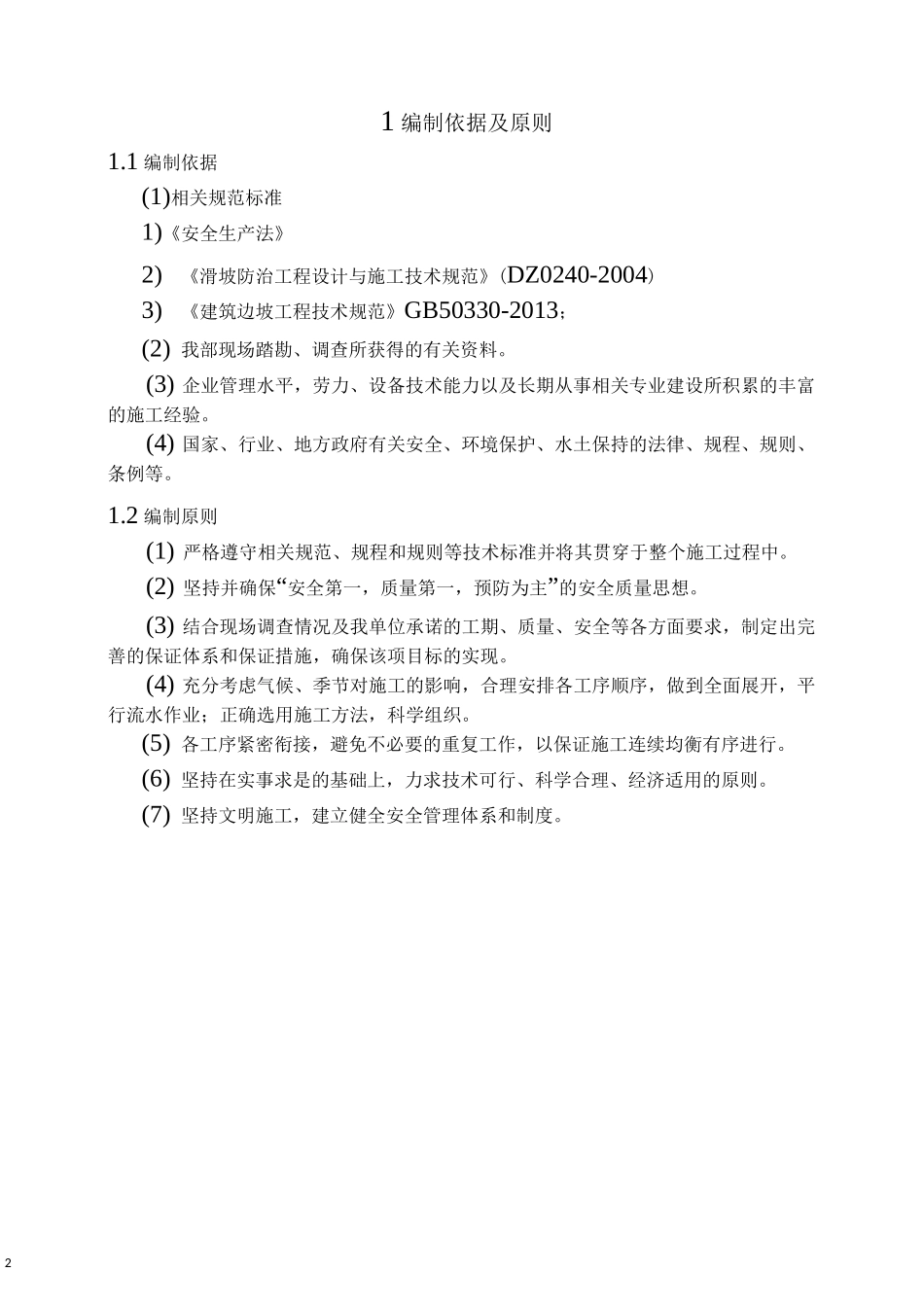 浮石清理工程施工方案_第2页