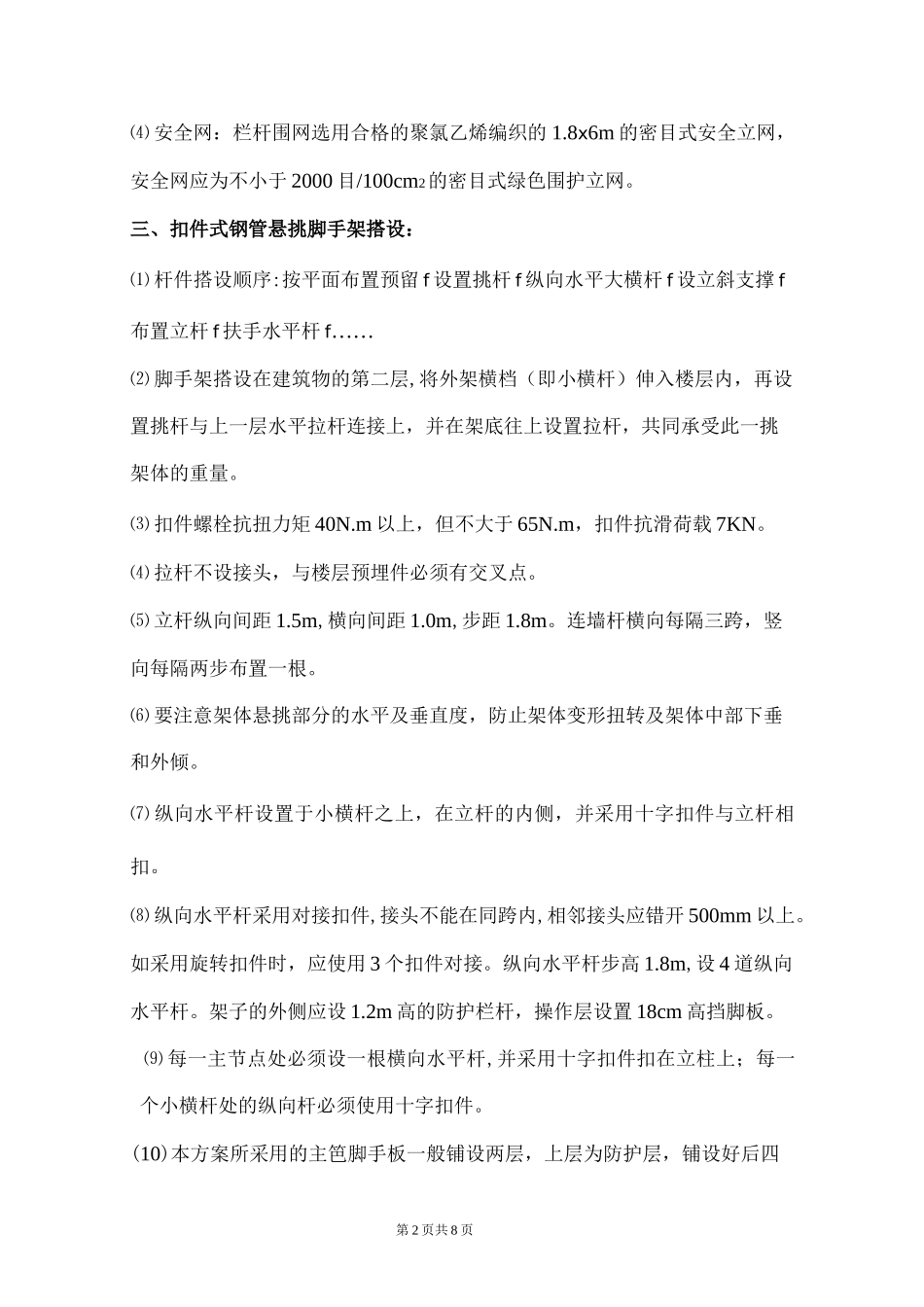 高层外脚手架施工方案(完整版)_第2页
