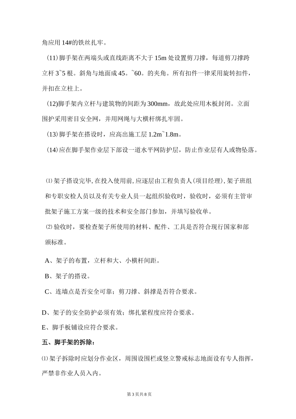 高层外脚手架施工方案(完整版)_第3页