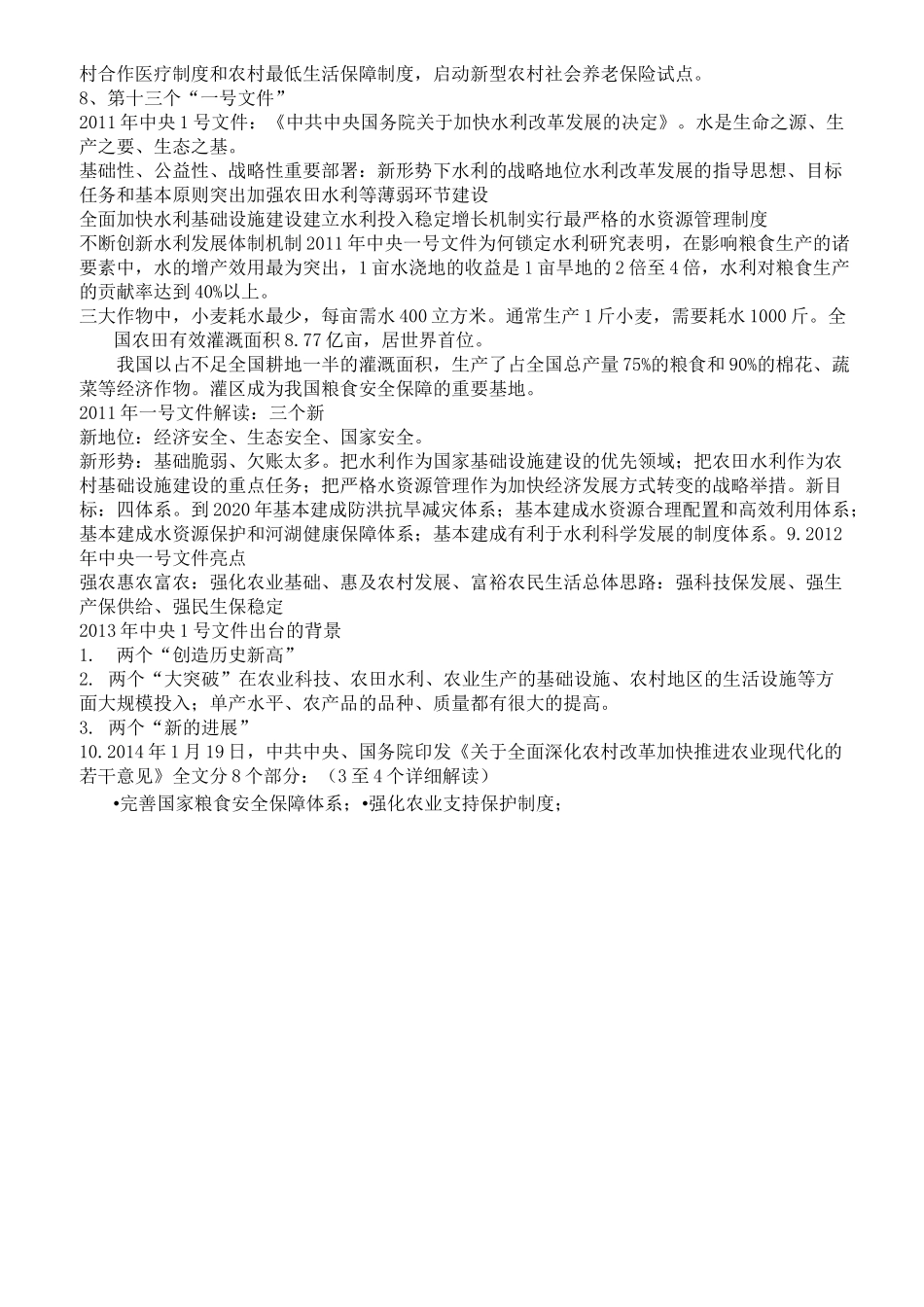 三农考试复习资料_第3页