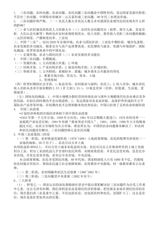 三农考试复习资料