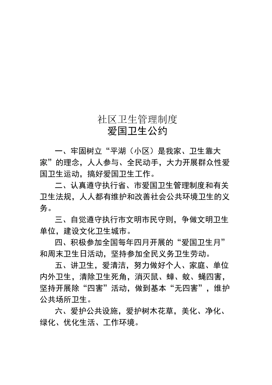 社区卫生管理制度_第1页