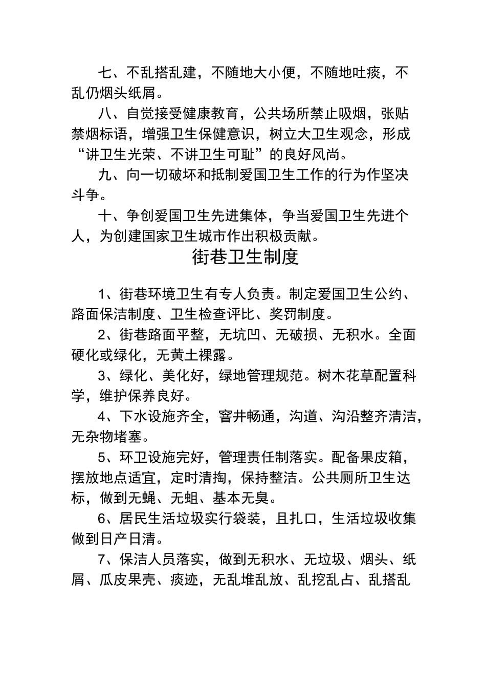 社区卫生管理制度_第2页