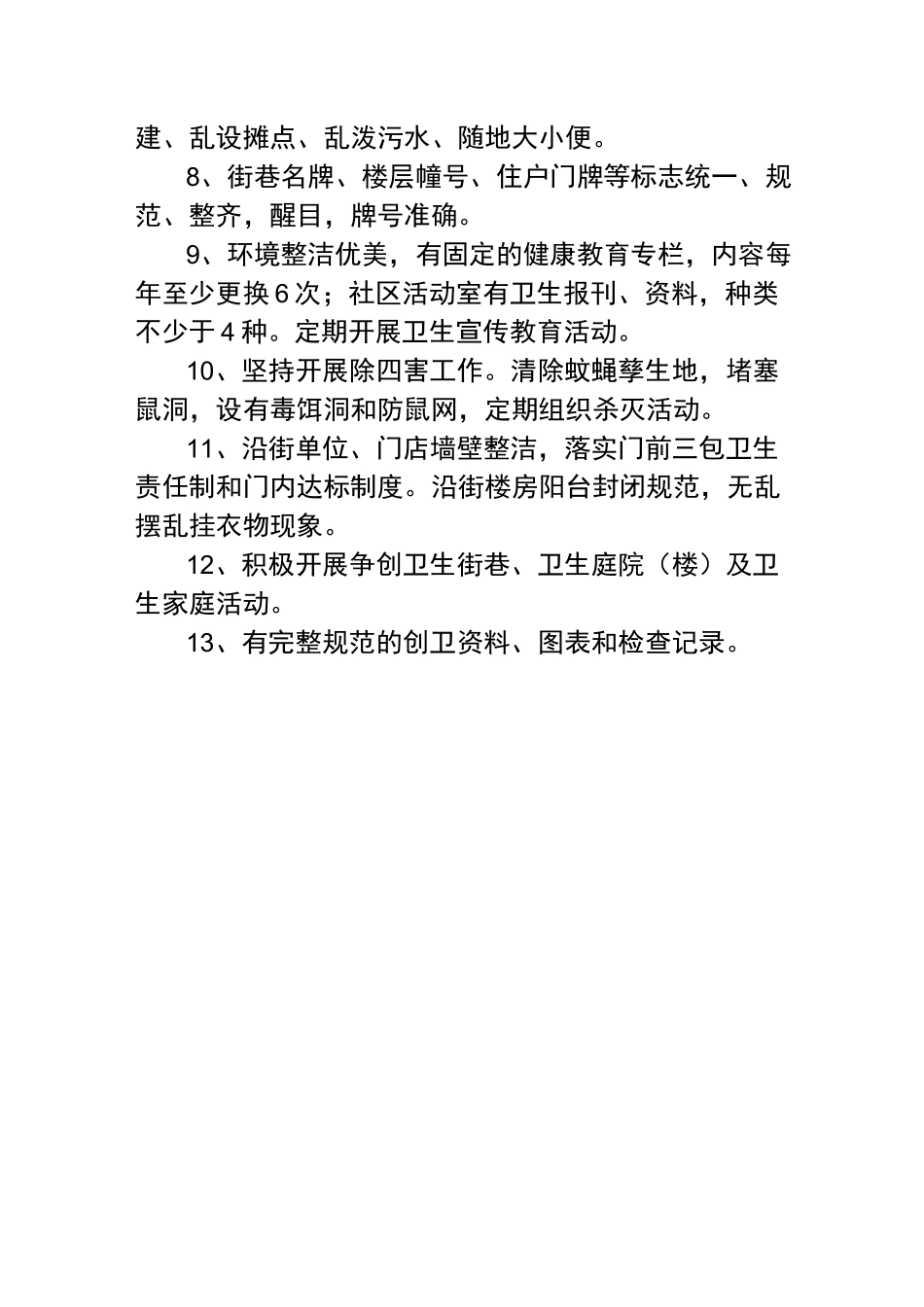 社区卫生管理制度_第3页