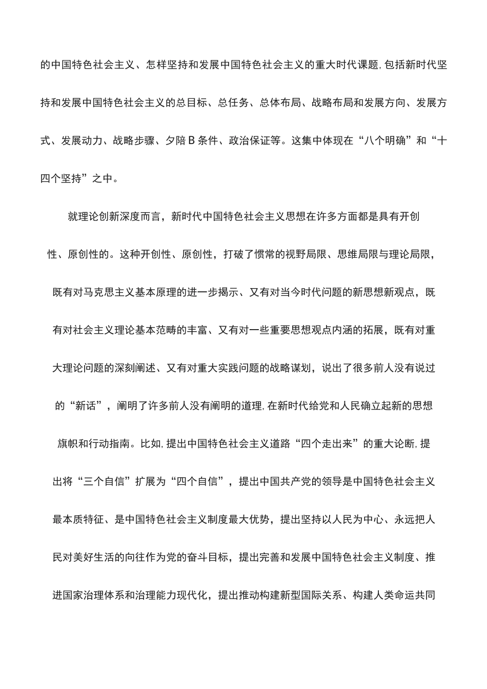 心得体会：当代中国马克思主义、21世纪马克思主义_第3页