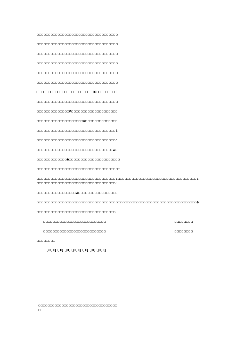 在家长委员会上的发言_第3页