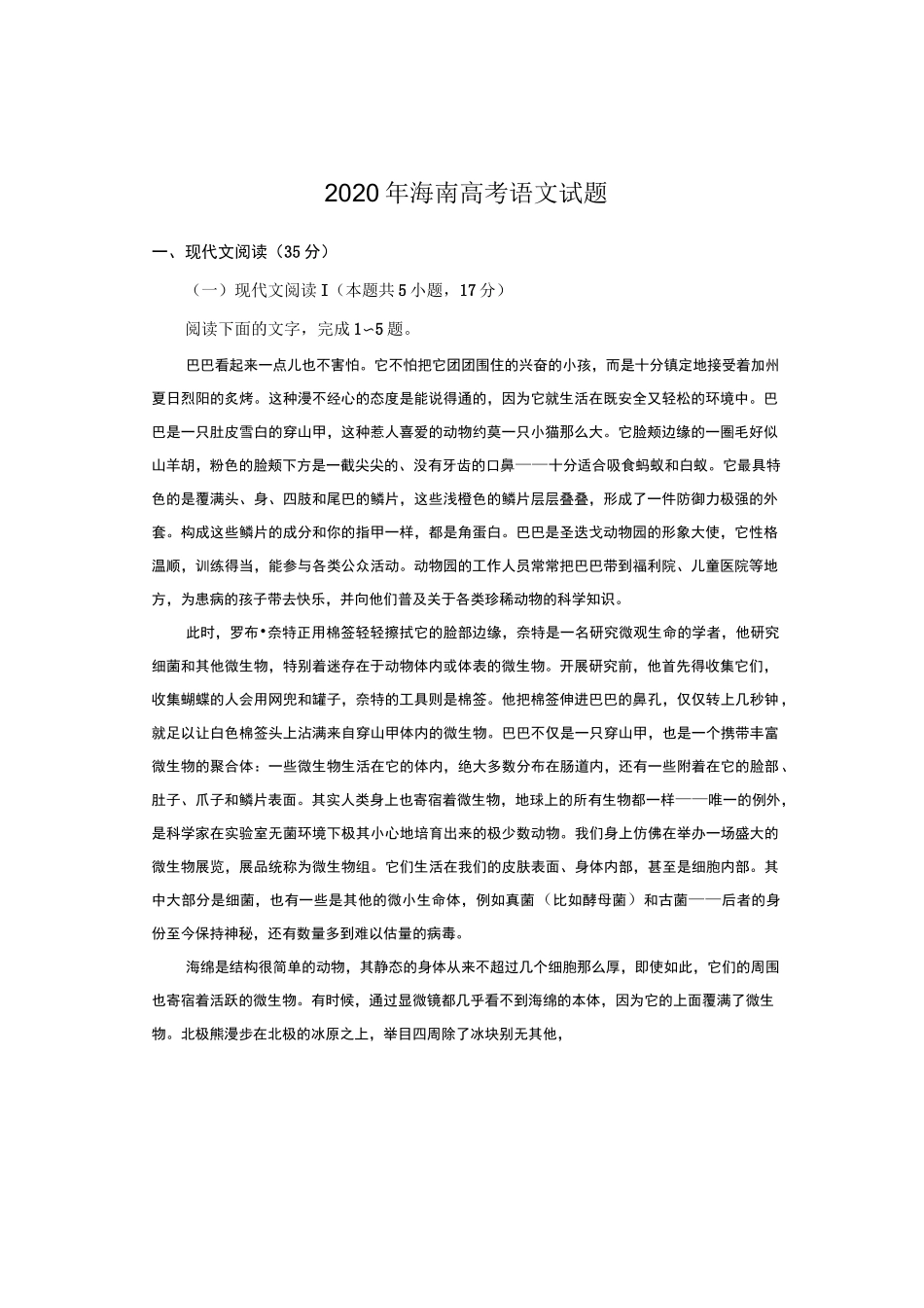 2020年海南高考语文试题与答案_第1页
