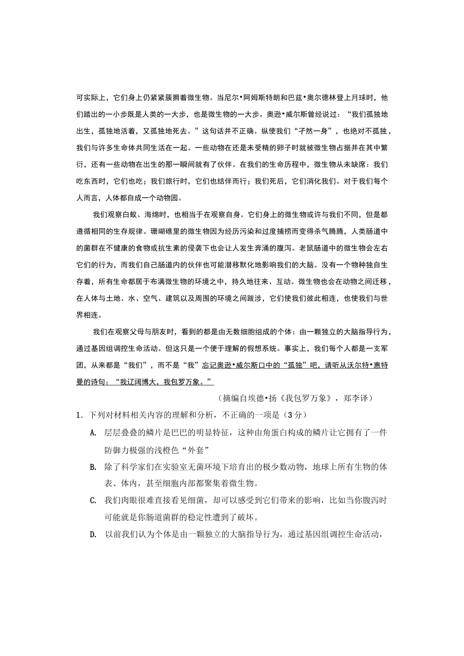 2020年海南高考语文试题与答案_第2页