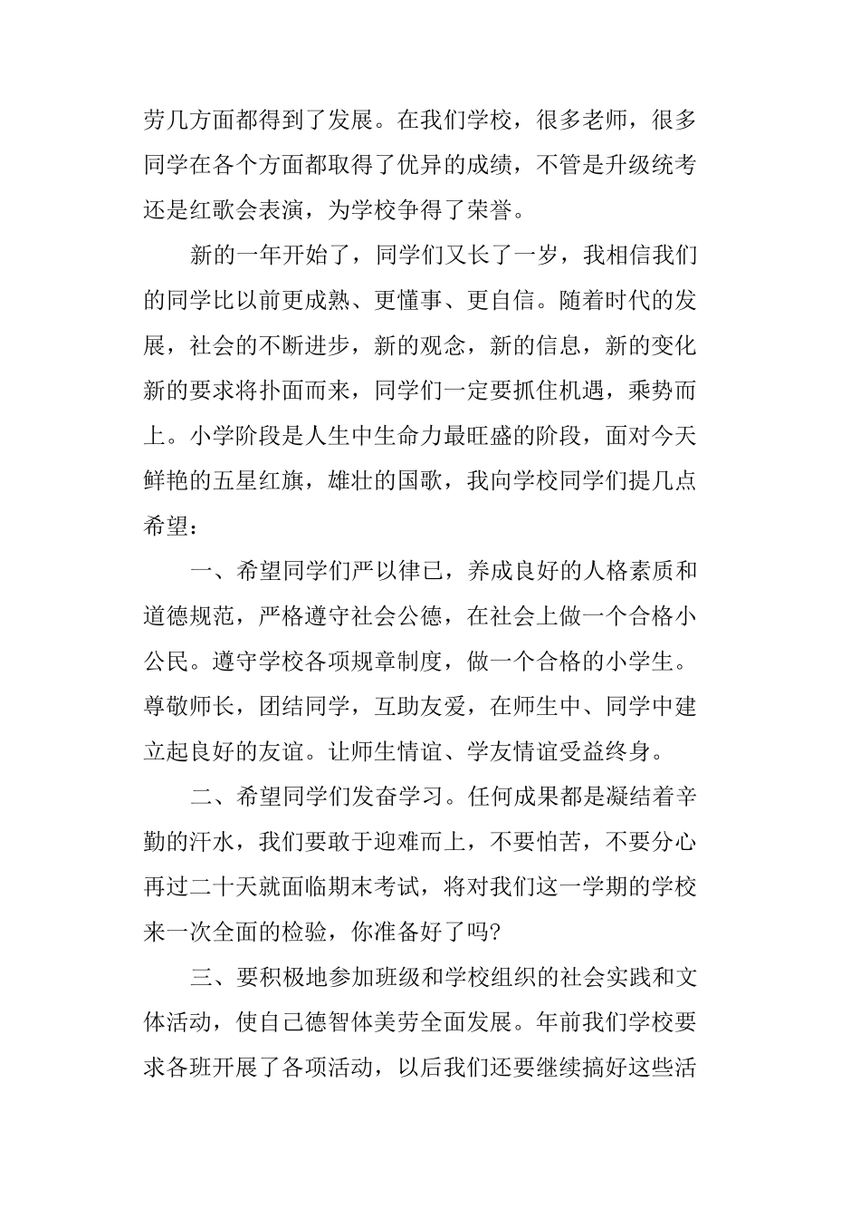 小学生元旦国旗下讲话稿_第2页