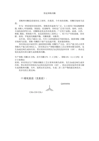 简述苯酚丙酮