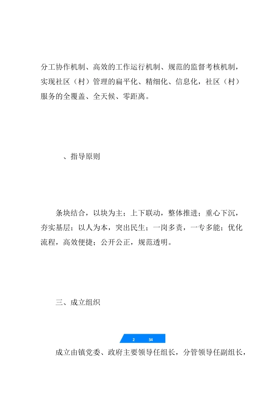 社区网格化管理实施方案_第2页