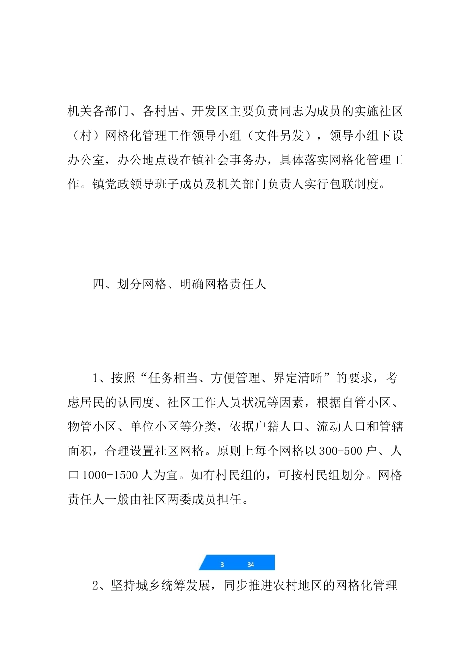 社区网格化管理实施方案_第3页
