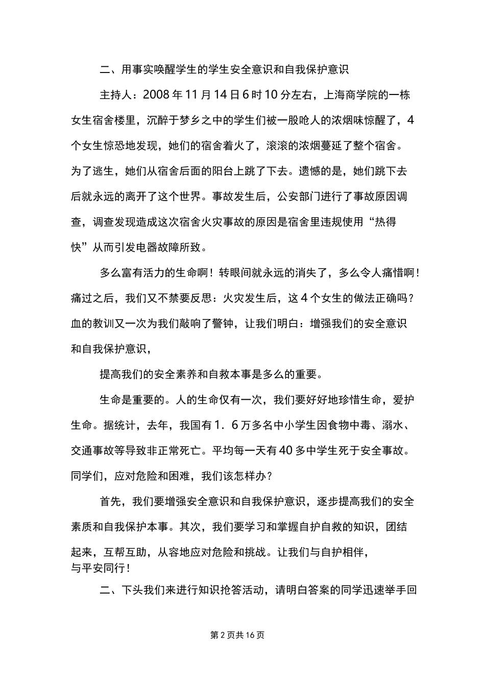 安全校园健康成长主题班会教案_第2页